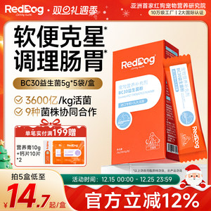 红狗益生菌猫咪狗狗专用宠物调理肠胃腹泻拉稀消化调理肠胃宝犬猫