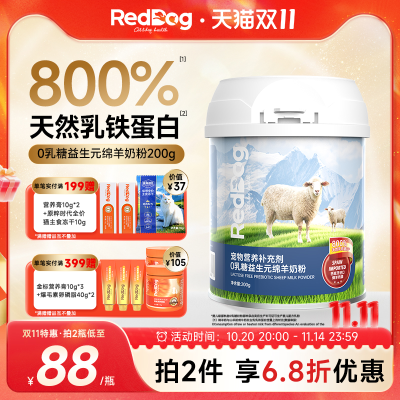 红狗0乳糖羊奶粉低敏不腹泻