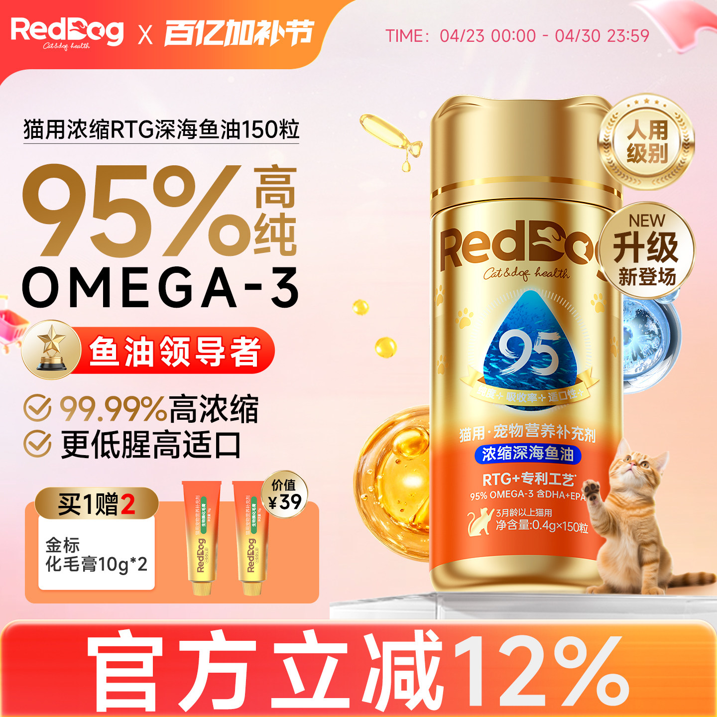 【新品上市】红狗鱼油omega3浓缩深海鱼油猫用鱼油卵磷脂美毛护肤