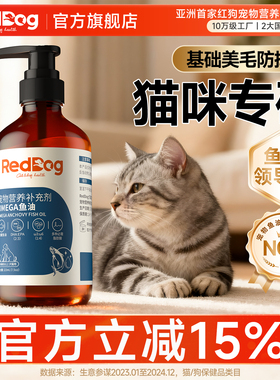 红狗鳀鱼油omega3深海鱼油猫用宠物鱼油卵磷脂英短猫暹罗猫223ml