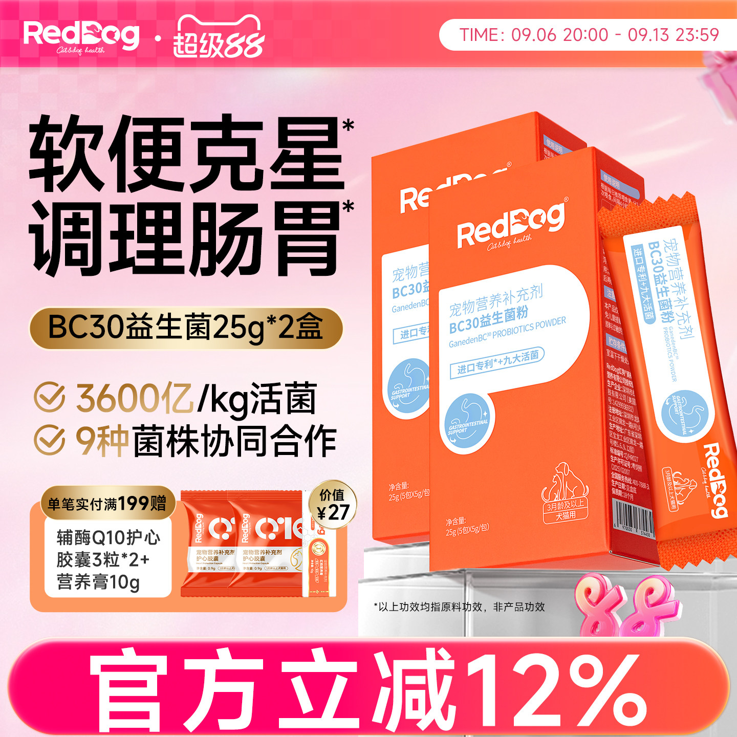 红狗猫咪益生菌狗狗专用宠物益生菌幼犬调理肠胃拉稀消化呵护肠胃