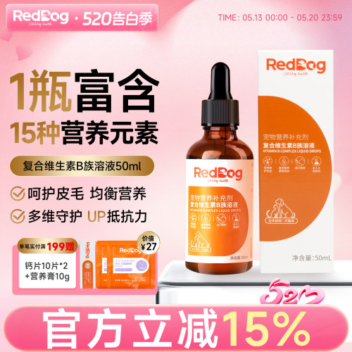 红狗防脱毛犬猫预防贫血维生素B