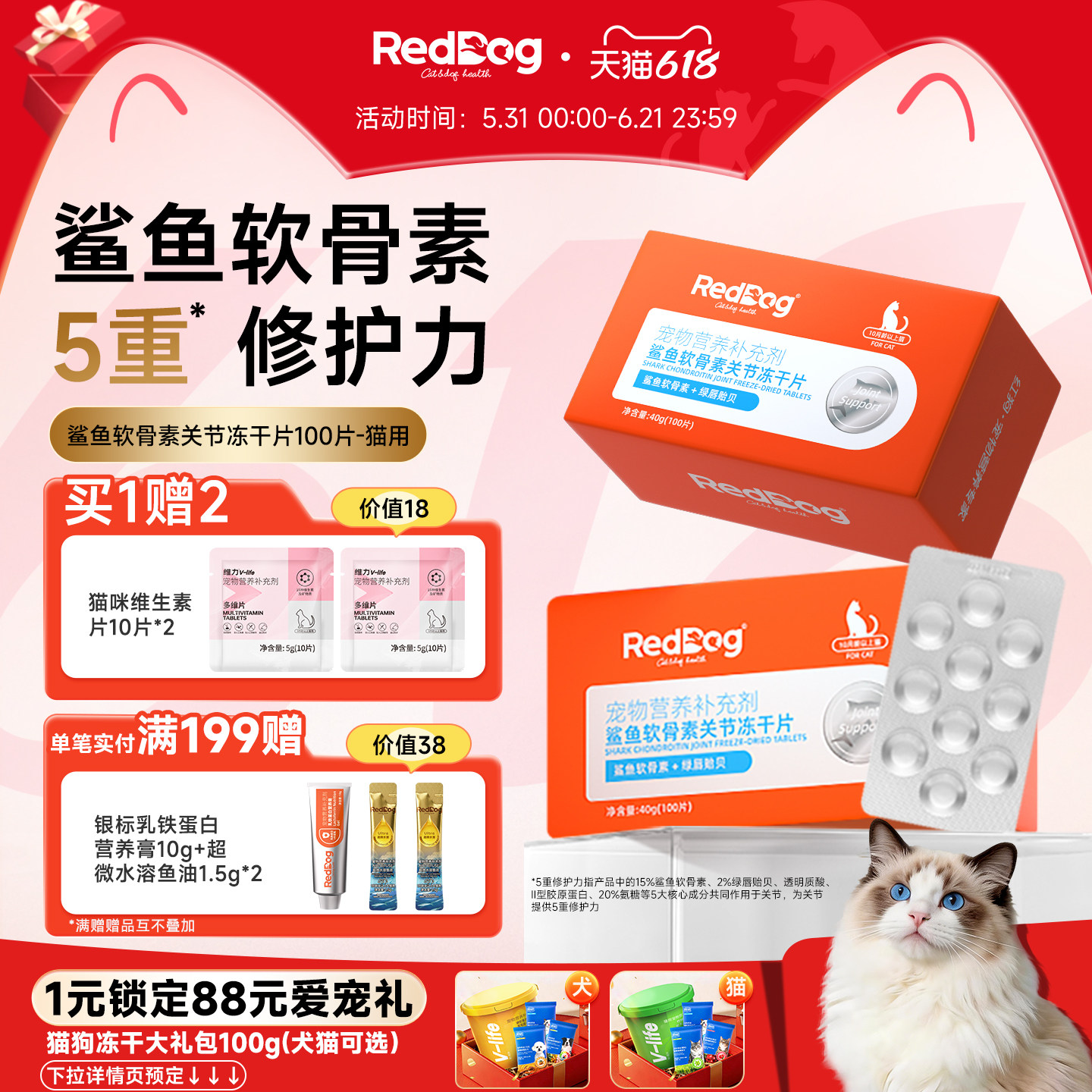 RedDog红狗宠物鲨鱼软骨素猫咪关节美短布偶猫用折耳猫专用软骨素