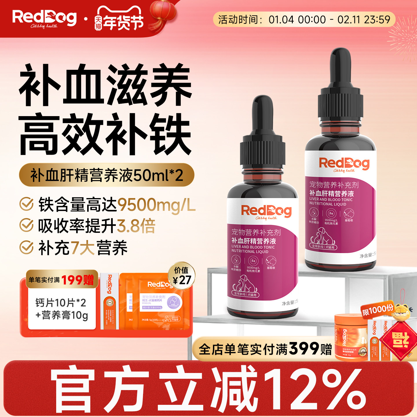 红狗补血肝精乳钙益生菌肠胃利尿通营养液营养补充50ml*2,宠物/宠物食品及用品,猫氨基酸/维生素/钙铁锌,淘宝优惠券,粉丝福利购,淘宝优惠卷
