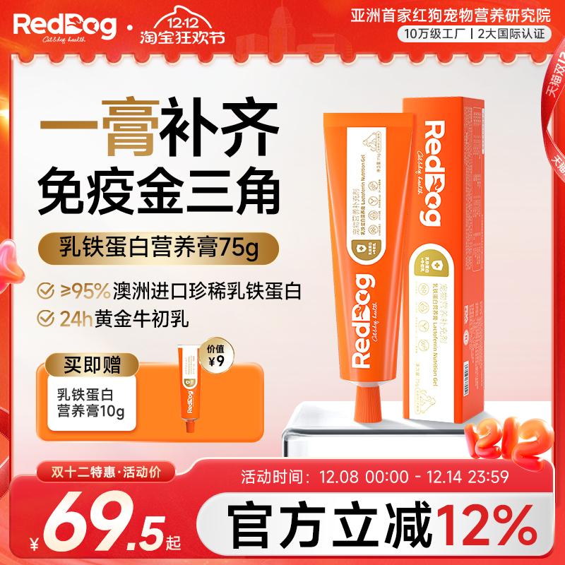 红狗犬猫提高免疫进口乳铁蛋白