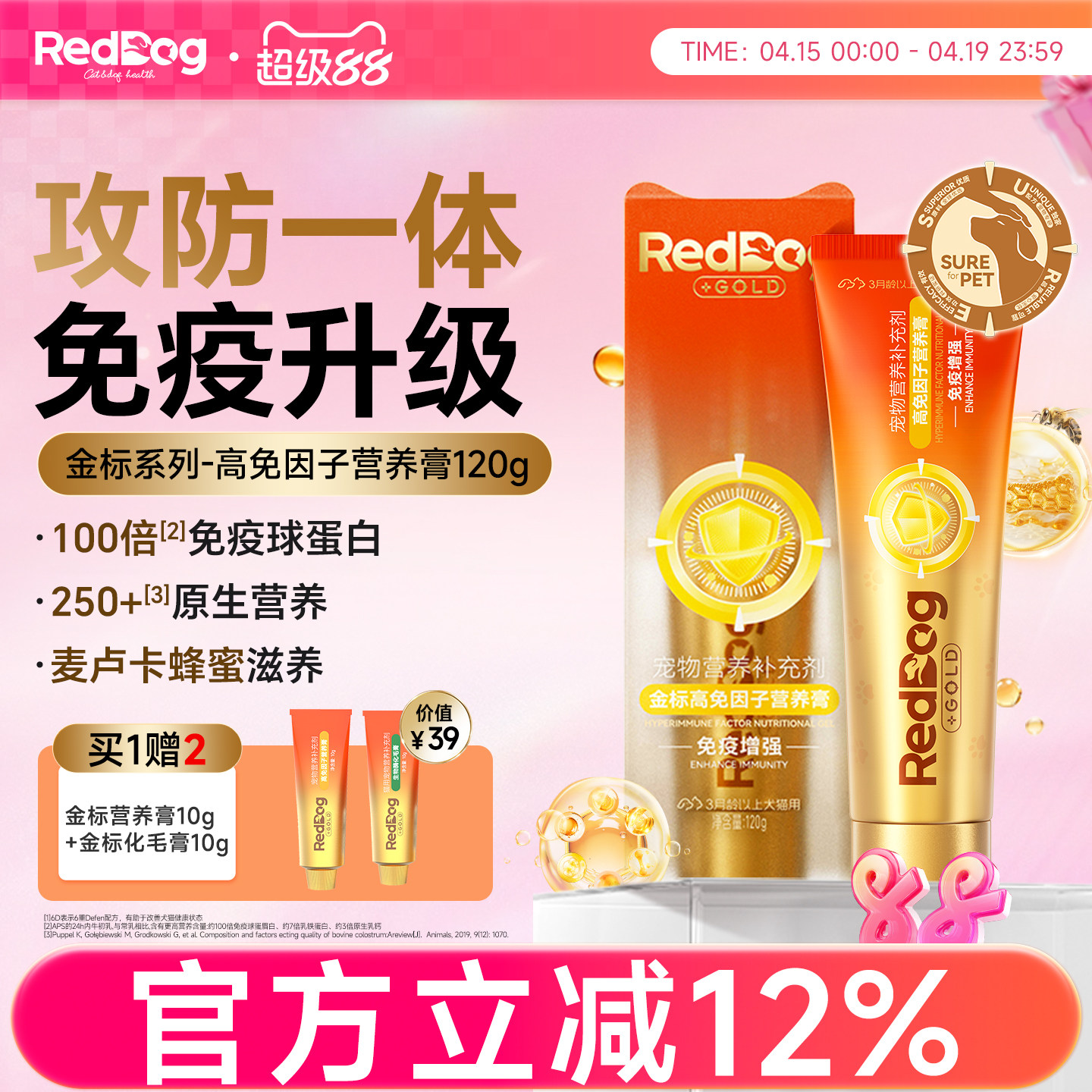 红狗金标营养膏120g 赠营养膏10g 化毛膏10g 103元 - 线报酷