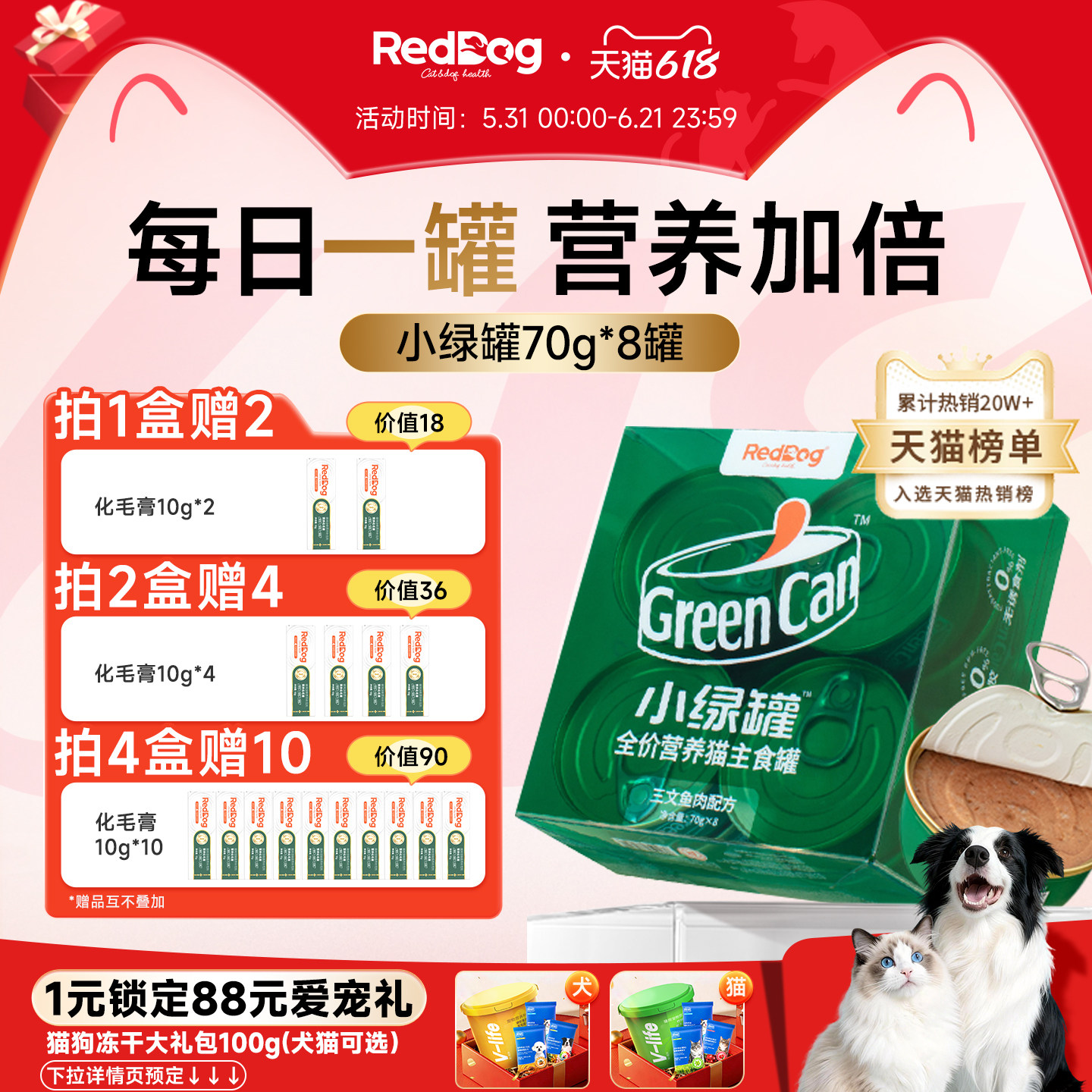 红狗小绿罐主食罐猫罐头猫咪增肥湿粮零食70g*8