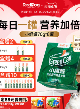 红狗小绿罐主食罐猫罐头猫咪增肥湿粮零食70g*8