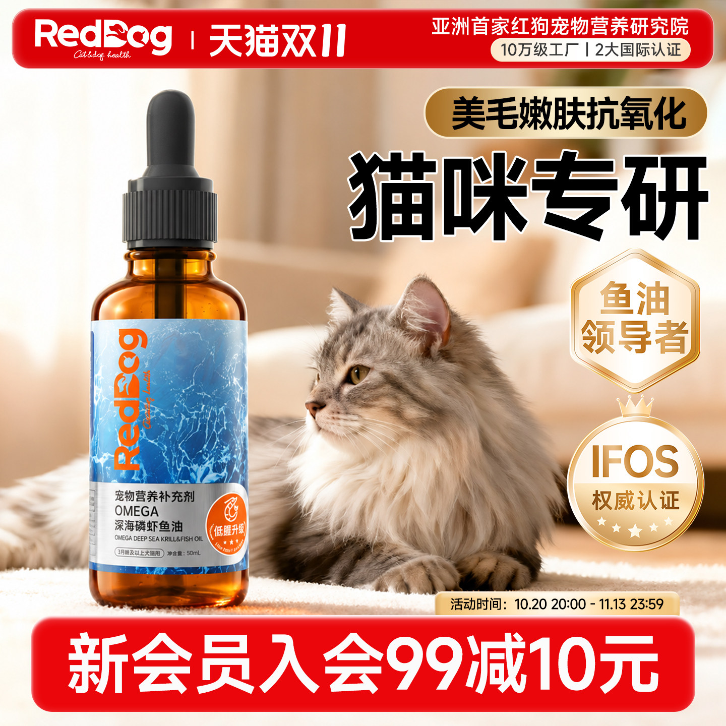 红狗深海鱼油猫用深海磷虾鱼油卵磷脂缅因猫波斯猫养肤美毛223ml