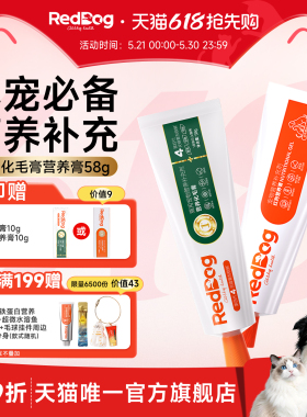 红狗化毛膏猫咪专用旗舰店化毛猫草片化毛红狗营养膏58g猫狗专用