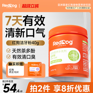 RedDog红狗健口洁牙粉40g猫咪狗狗口腔牙齿清洁