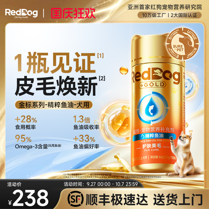 红狗鱼油狗狗养护好皮毛