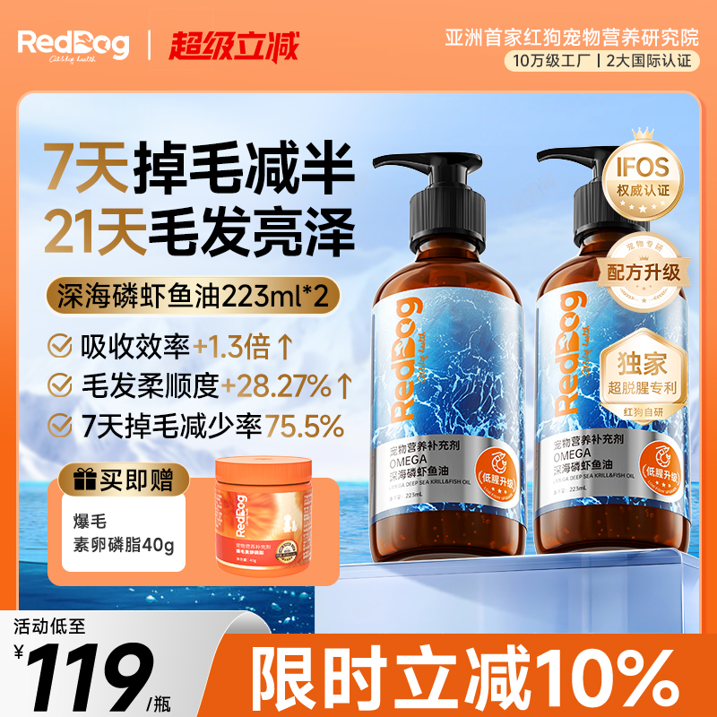 红狗深海磷虾鱼油猫狗美毛护肤
