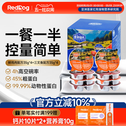 红狗原粹时代掰掰罐主食餐盒猫罐头猫咪零食猫条湿粮营养一分为二