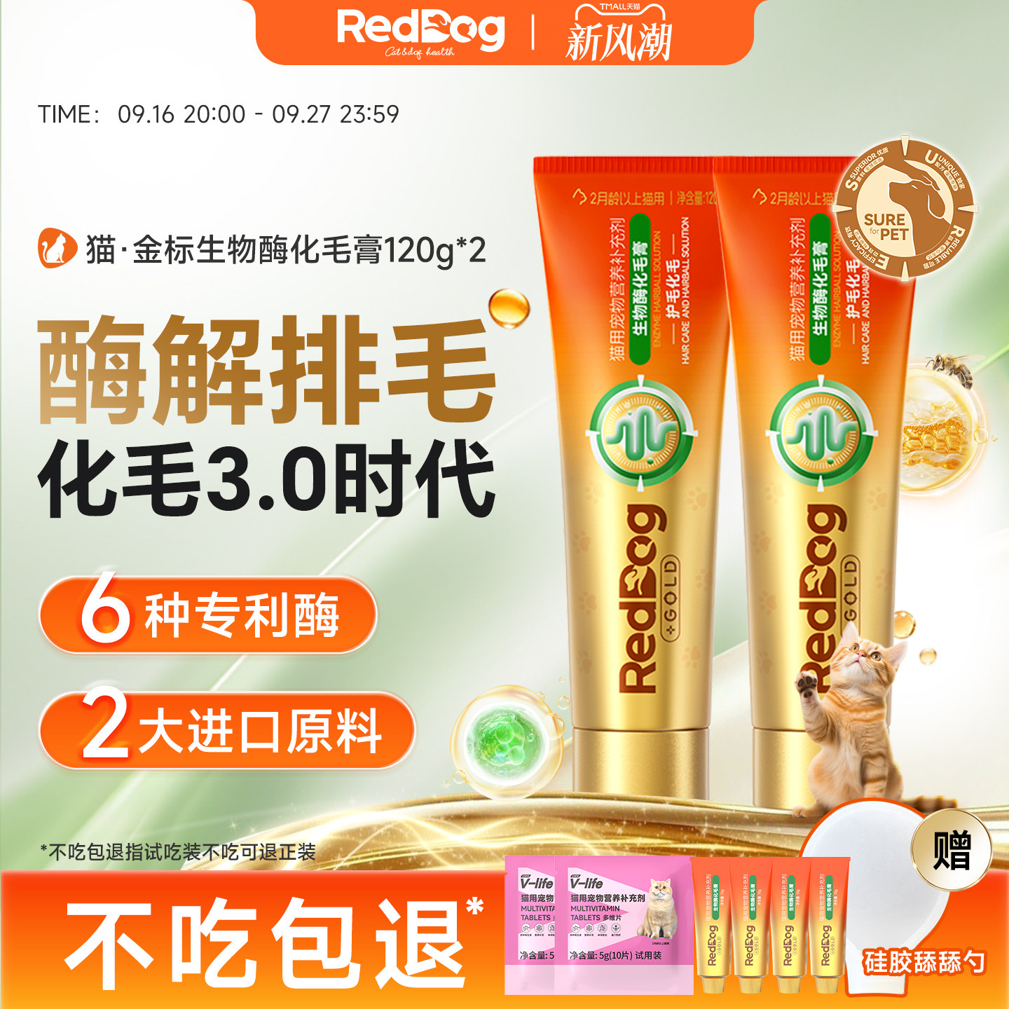 红狗金标生物酶化毛膏酶解排毛图片