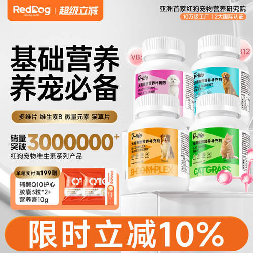 红狗猫草片维生素微量元素营养品