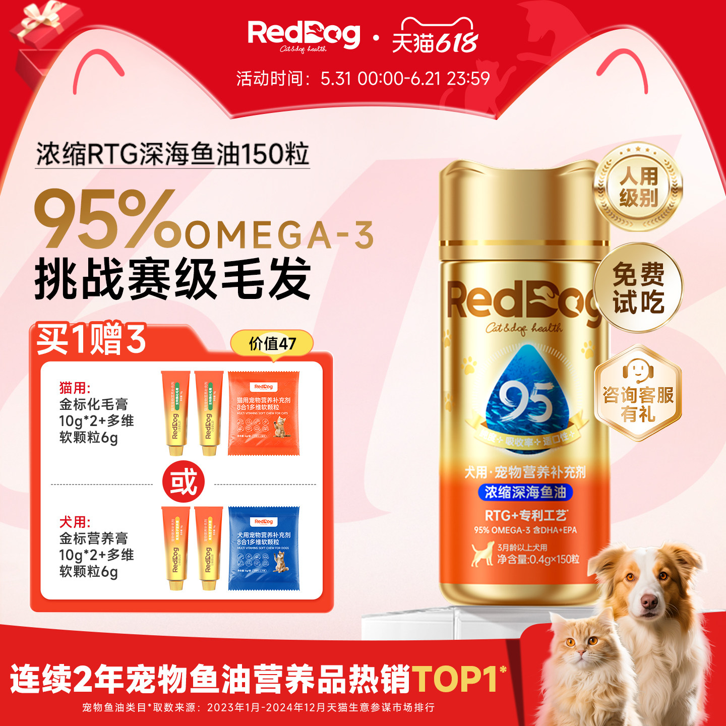 红狗RTG鱼油猫用狗狗专用omega3高纯浓度95%卵磷脂美毛护肤胶囊