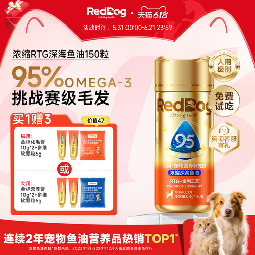 红狗RTG鱼油omega3高纯浓度95%