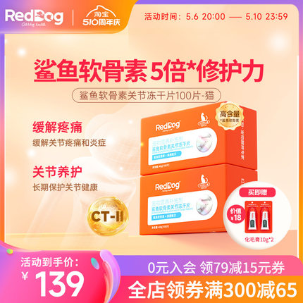 RedDog红狗宠物鲨鱼软骨素猫咪关节美短布偶猫用折耳猫专用软骨素