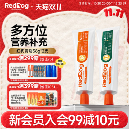 RedDog红狗营养膏化毛膏美毛膏58g营养化毛补钙化毛球片猫草片
