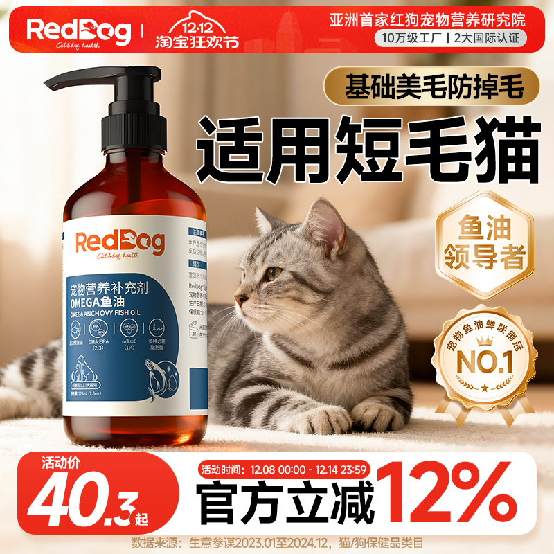 鱼油好吸收更美毛红狗omega3