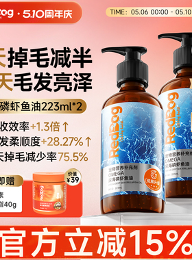 RedDog红狗进口鳀鱼油猫咪狗狗美毛护肤护毛发官方旗舰店223ml*2