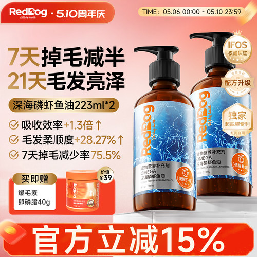 红狗深海磷虾鱼油猫狗美毛护肤