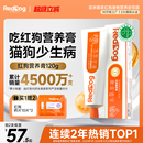 红狗营养膏120g猫狗幼猫增强免疫补充营养维生素乳铁蛋白营养膏