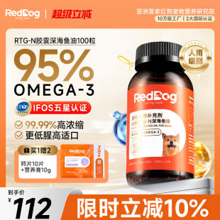 N深海鱼油胶囊狗狗专用美护毛发改善皮肤100粒 红狗RTG