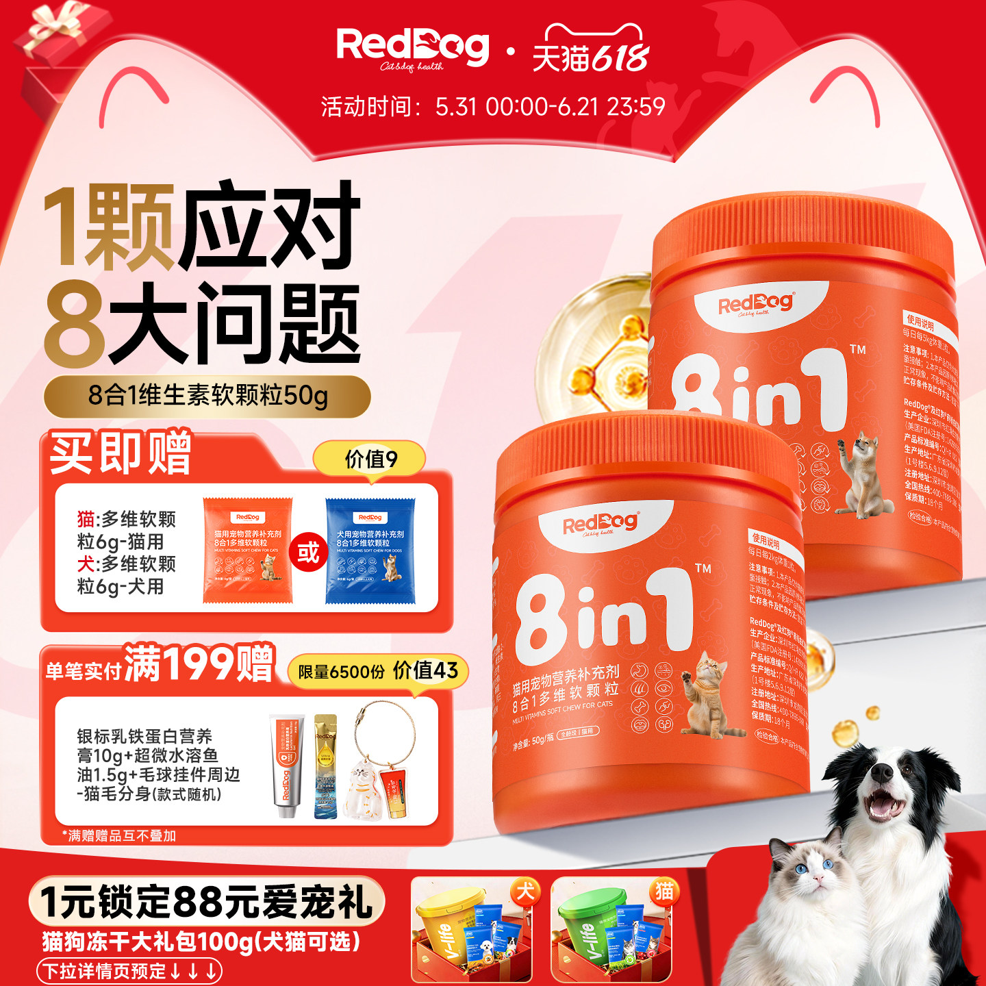 红狗八合一猫咪维生素狗狗复合维生素卵磷脂宠物营养补充剂50g