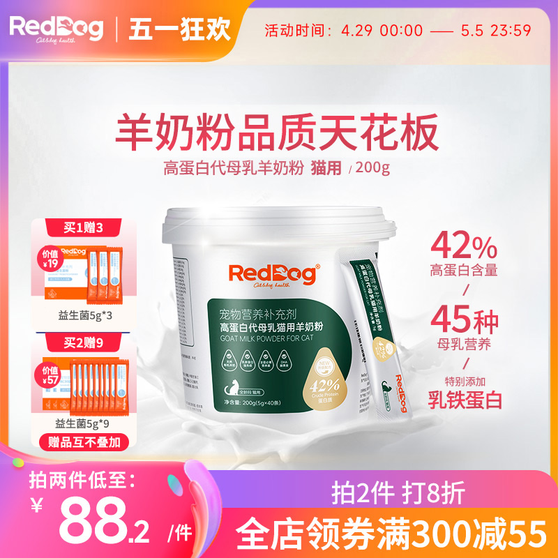 红狗高蛋白代母乳有机羊奶粉200g