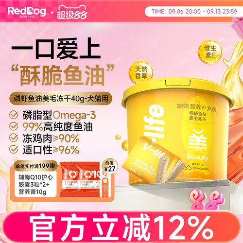 红狗磷虾鱼油美毛冻干美毛护肤