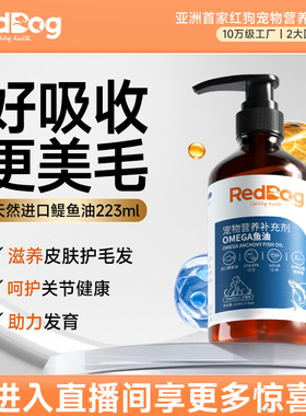 【交个朋友年货节】红狗omega进口鳀鱼油223ml*2瓶