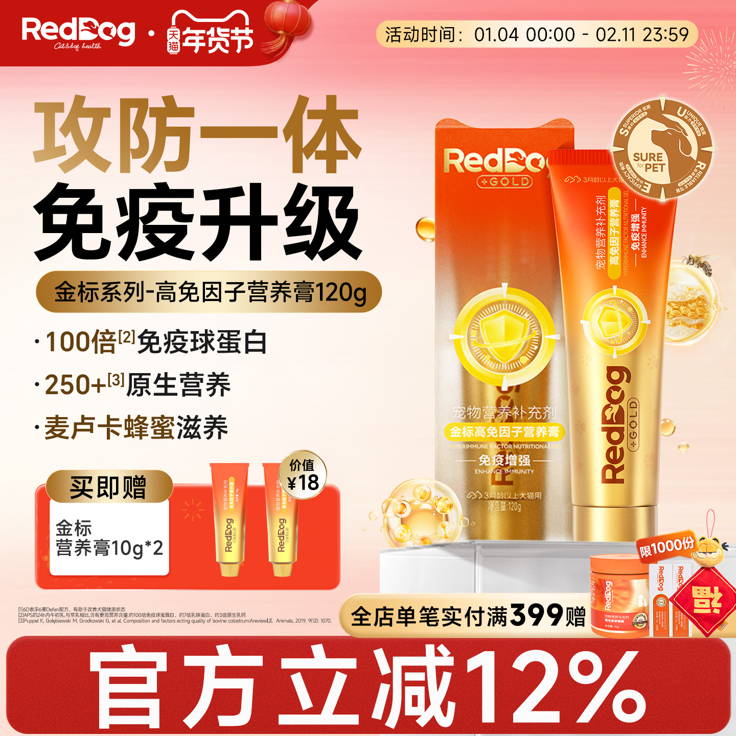 RedDog红狗营养膏金标营养膏120g猫狗提高免疫调整肠胃,宠物/宠物食品及用品,猫狗通用营养膏,淘宝优惠券,粉丝福利购,淘宝优惠卷