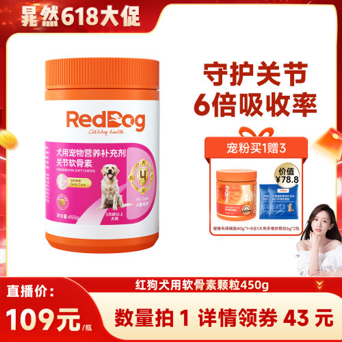 6倍吸收率双专利认证4重全面呵护狗狗关节
