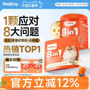 红狗八合一猫咪维生素狗狗复合维生素卵磷脂宠物营养补充剂小规格