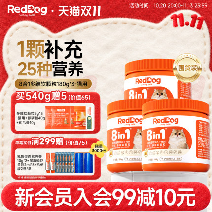 RedDog红狗8合1维生素猫咪狗狗专用软颗粒180g*3