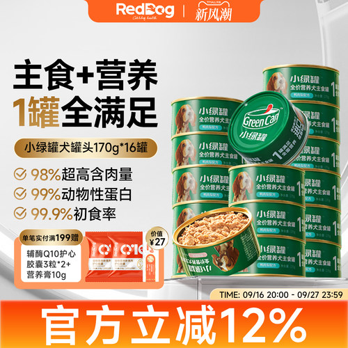 小绿罐全价营养狗罐头官方旗舰店
