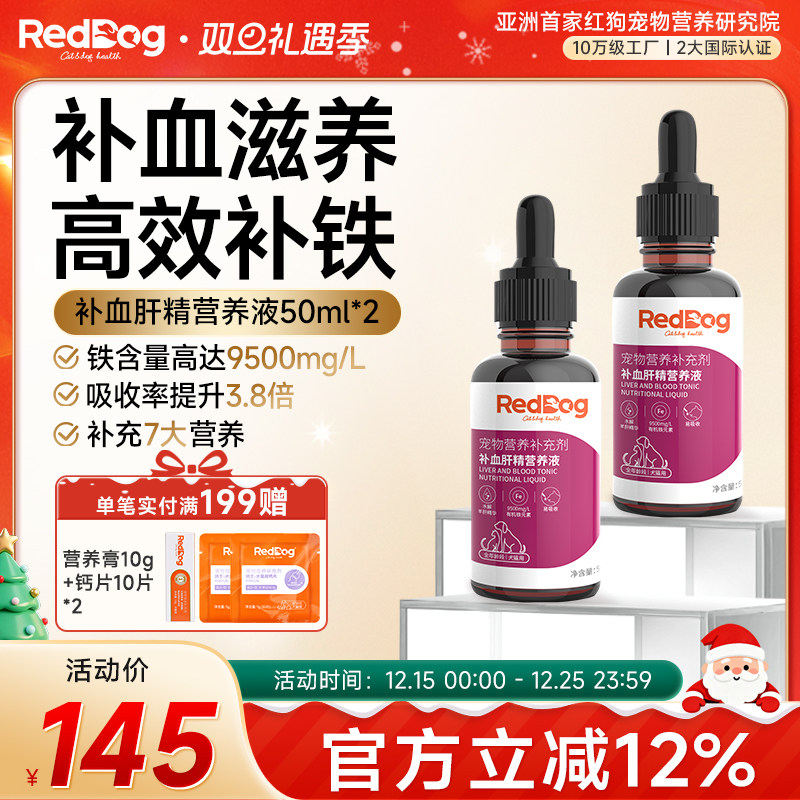 红狗补血肝精补钙健骨营养液2瓶