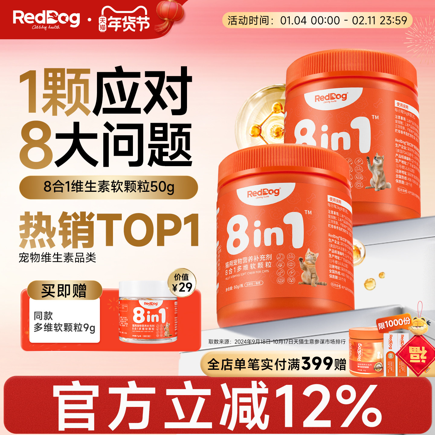 红狗维生素狗狗专用猫咪专用复合维生素b族维生素8合1多维50g,宠物/宠物食品及用品,猫氨基酸/维生素/钙铁锌,淘宝优惠券,粉丝福利购,淘宝优惠卷