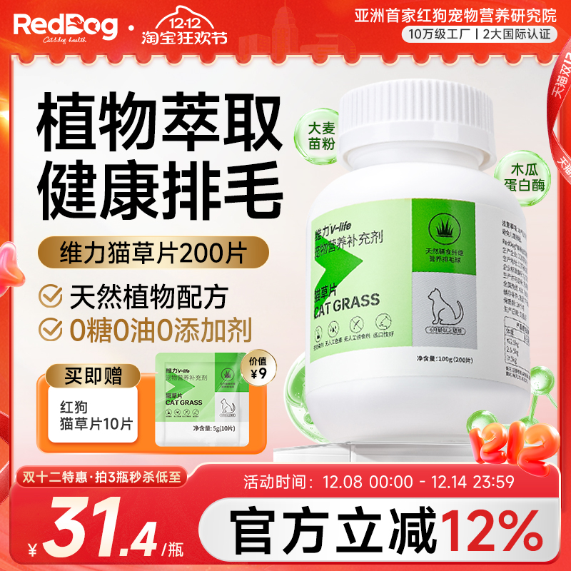 RedDog红狗猫草片100g猫咪去毛球