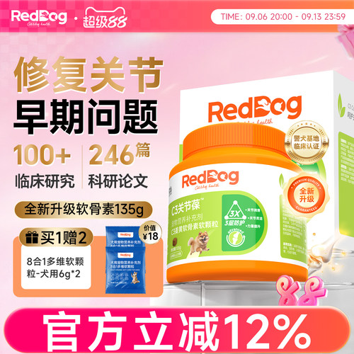 红狗软骨素狗狗关节预防抗炎缓痛