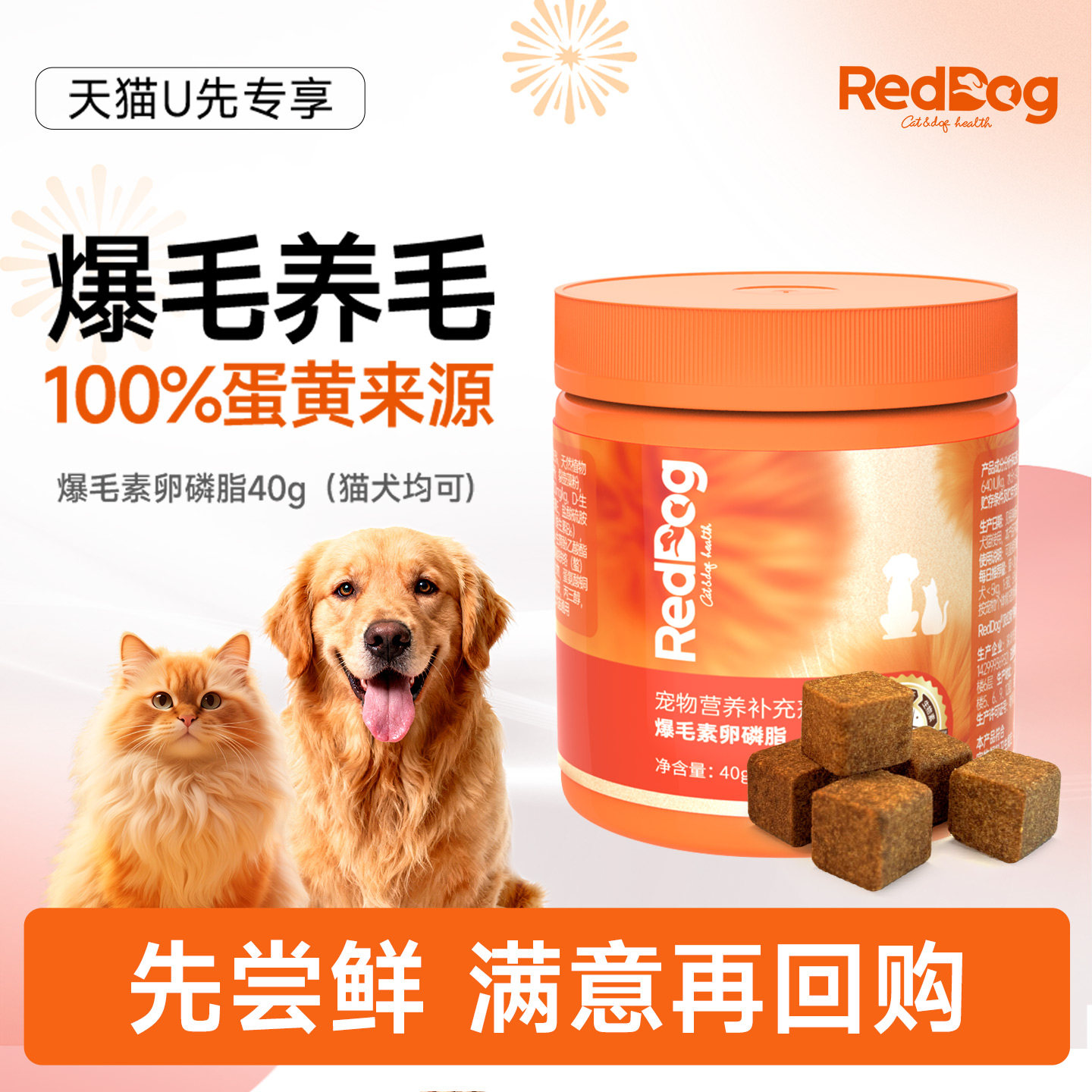 【U先】红狗爆毛素磷虾卵磷脂美毛护肤爆毛深海鱼油猫用犬用