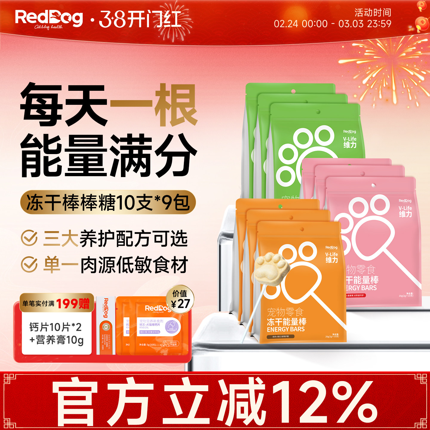 红狗90支鸡肉蔓越莓冻干棒棒糖成猫幼猫狗狗宠物每日一根逗喂零食
