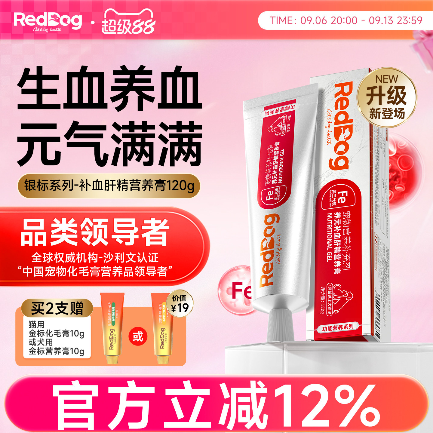 红狗养元补血肝精营养膏猫狗养血图片