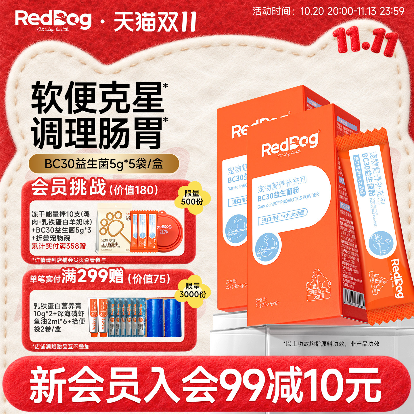 【BC30宠物益生菌】红狗猫咪益生菌狗狗软便拉稀助消化护肠胃肠道
