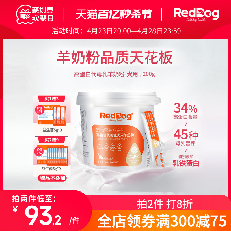 红狗高蛋白代母乳有机羊奶粉200g