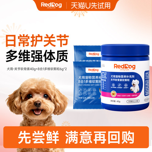 【U先】红狗关节软骨素40g狗狗专用8合1多维生素软颗粒补充营养