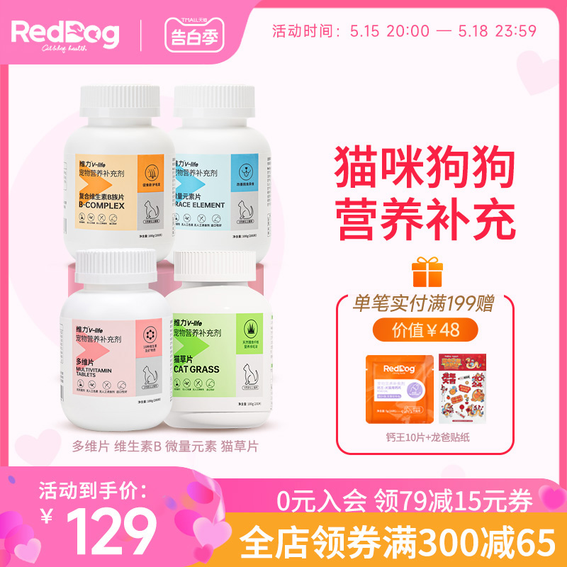 RedDog红狗猫草片维生素B营养品