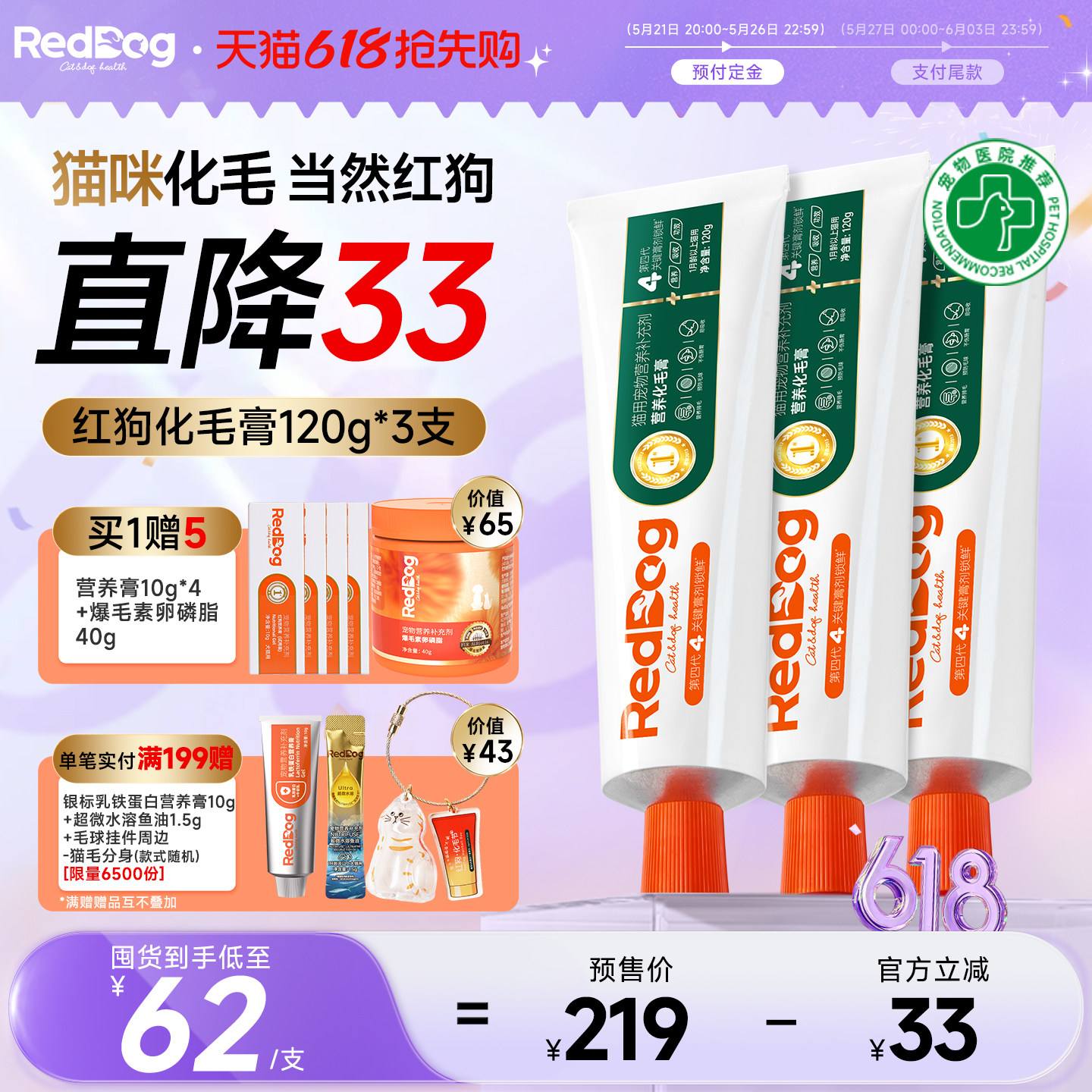 【618预售】红狗化毛膏猫咪专用120g*3猫草化毛球片猫咪专用
